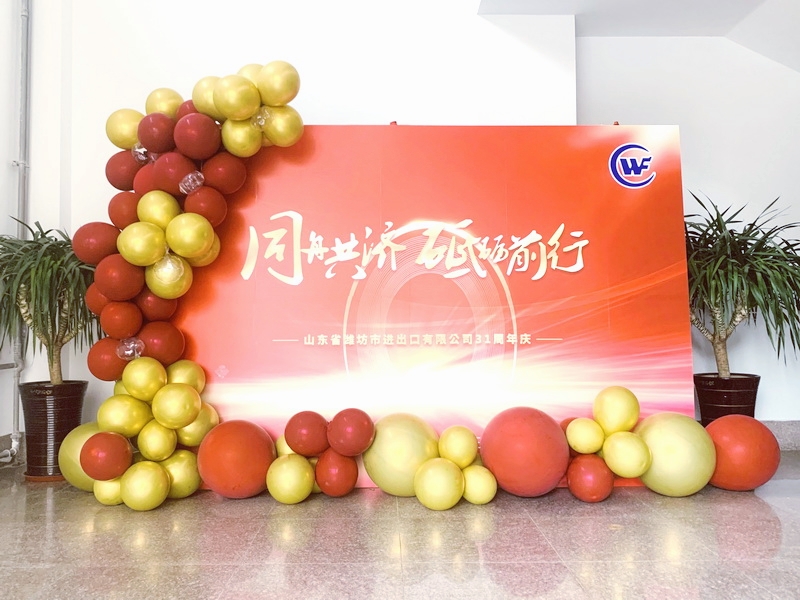 祝公司三十一歲生日快樂(lè)