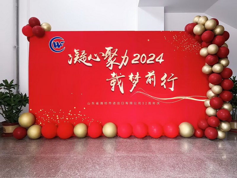 凝心聚力，載夢前行，祝公司32歲生日快樂